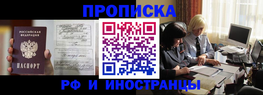 прописка для работы в Ухте