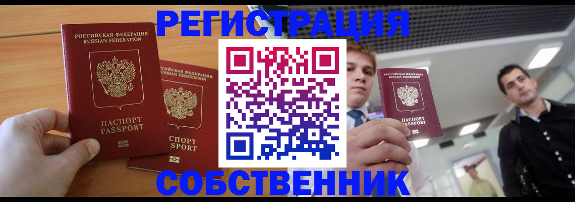 временная прописка в Ухте