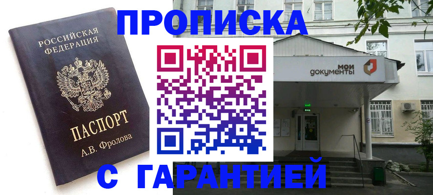 временная регистрация для школы в Ухте