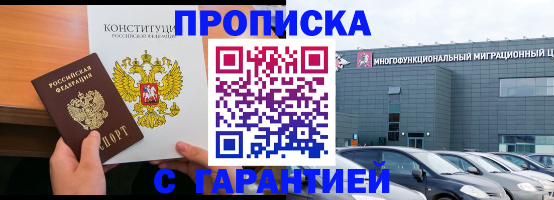 прописка законно в Ухте